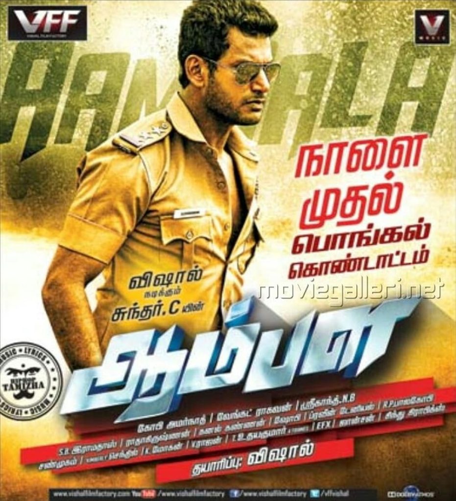Aambala (2015)
