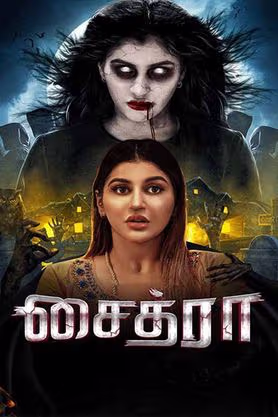 Chaitra The Beginning of the End (2023)