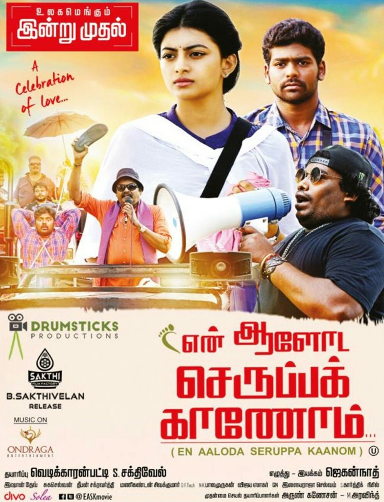 En Aaloda Seruppa Kaanom (2017)