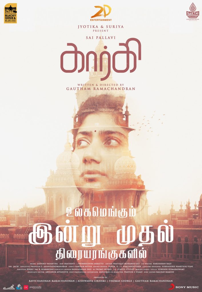 Gargi (2022)