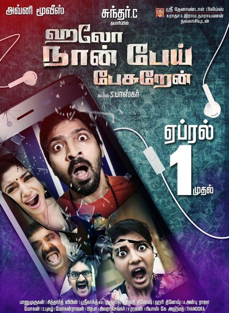 Hello Naan Pei Pesuren (2016)