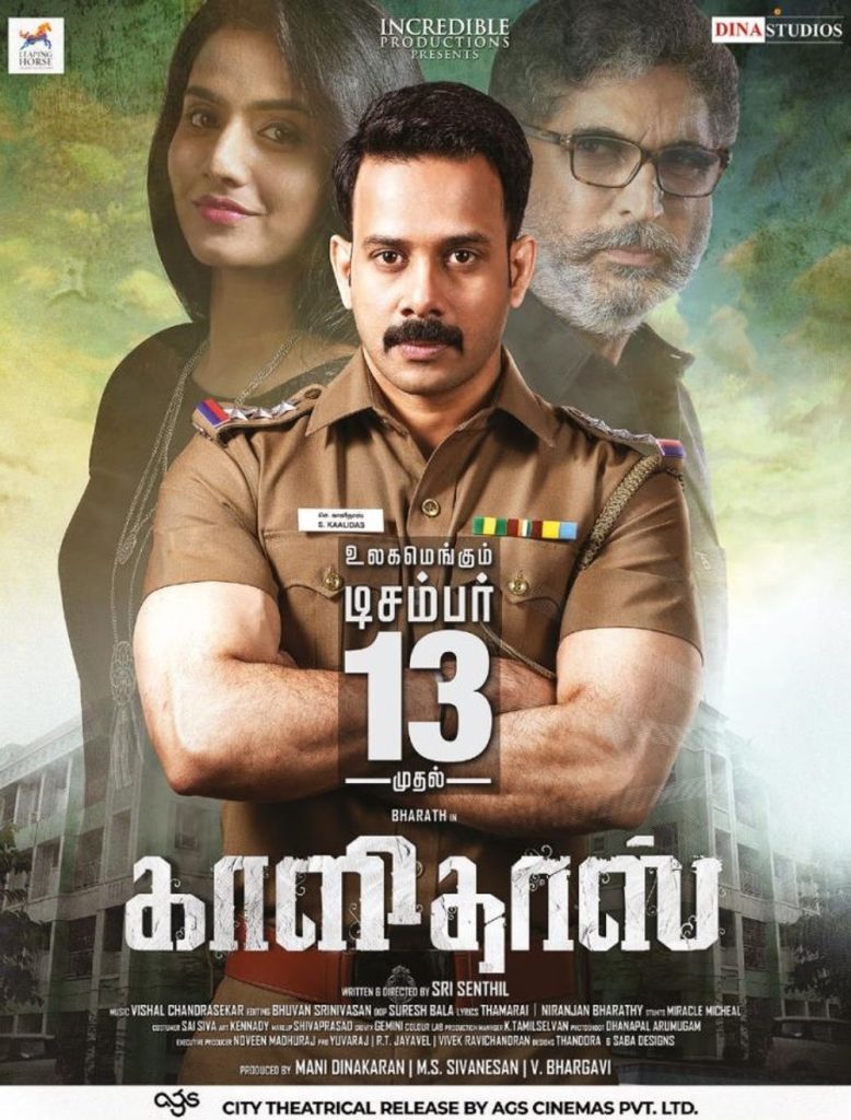 Kaalidas (2019)