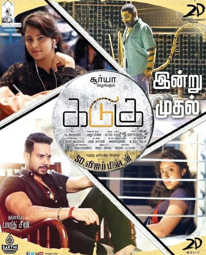 Kadugu (2017)