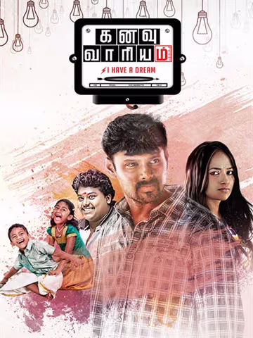 Kanavu Variyam (2017)