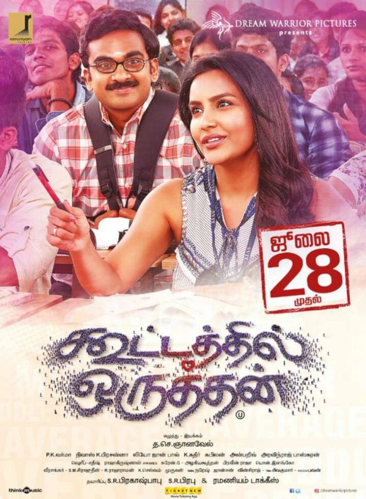 Kootathil Oruthan (2017)