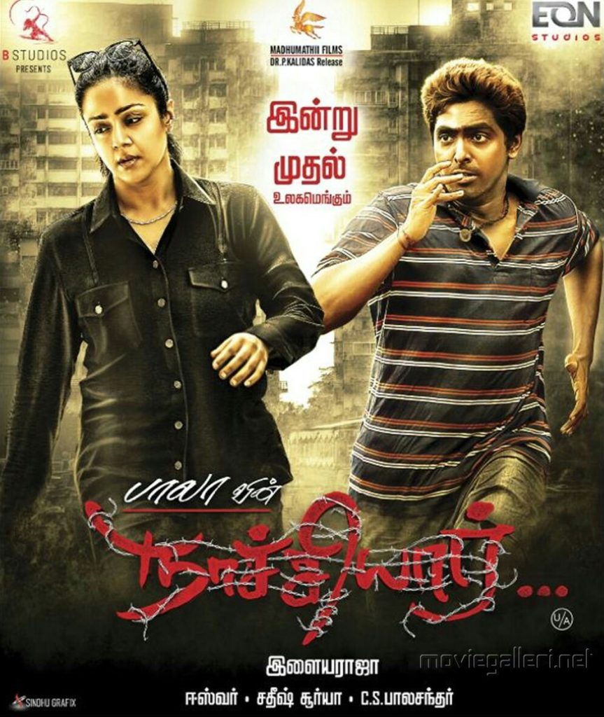 Naachiyaar (2018)