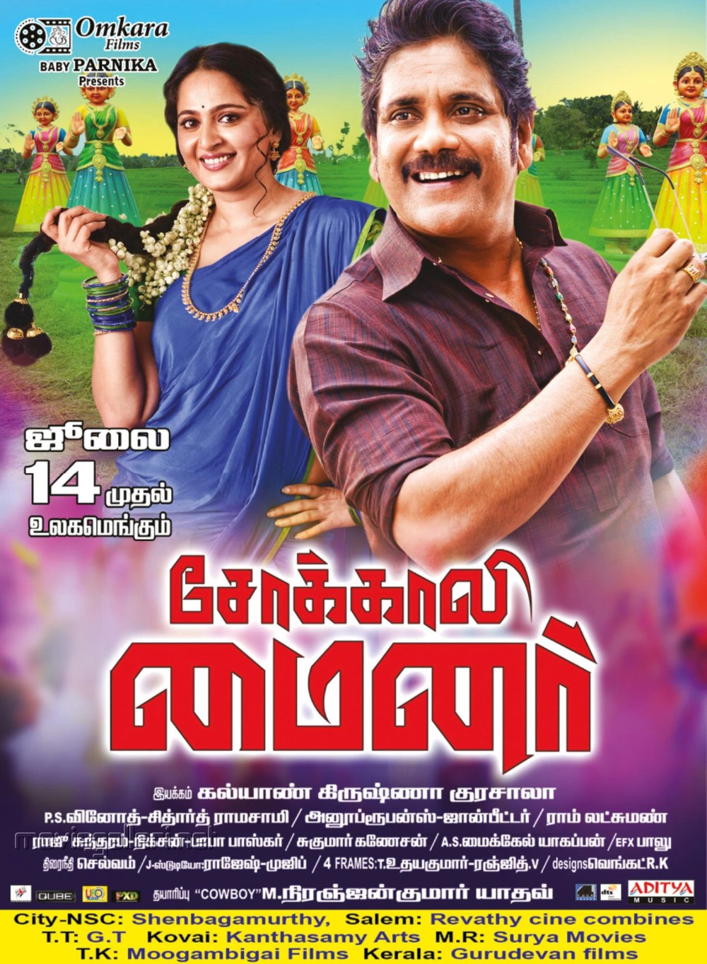 Sokkali Mainar (2017)