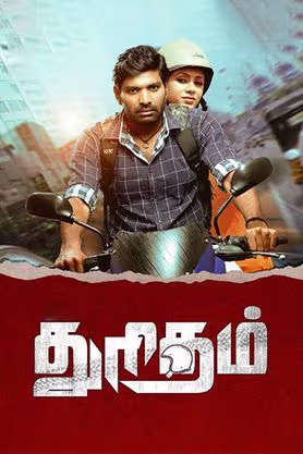 Thuritham (2023)